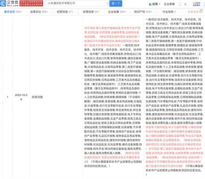 小米通訊公司業(yè)務(wù)版圖再擴(kuò)張 新增計(jì)算機(jī)軟硬件制造，構(gòu)建更完整智能生態(tài)