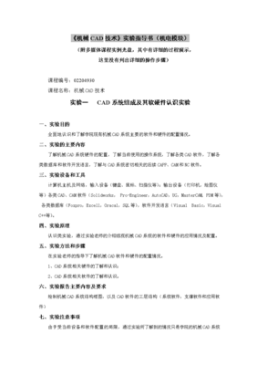 《機械三維計算機輔助設計實驗指導書》在計算機軟硬件及外圍輔助設備中的應用與配置指南
